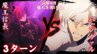 【FGO】Gudaguda 5 高難易度「魔天を開けよ」3T Clear ft. Percival (パーシヴァル)【復刻ぐだぐだ邪馬台国】