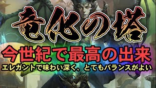 シャドバ界のボジョレー・ヌーヴォーこと竜化の塔ドラゴン【シャドウバース/Shadowverse】