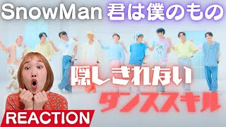 【SnowMan】簡単な振付でも溢れるカリスマ性！プロダンサーと一緒に「君は僕のもの」を観よう！ダンス解説＆リアクション