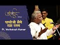 Payoji Maine Ram Ratan Dhan — Pt. Venkatesh Kumar | Antarnaad Pratishthan | Tenth Annual Event