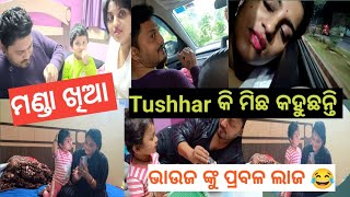 Tushharକି ଗପ ଗପୁଛନ୍ତି ଗାଡ଼ିରେ/full masti ଗାଡ଼ିରେ, ଭାଉଜଙ୍କୁ ଦେଖନ୍ତୁ Dugu ପୁରା ବ୍ୟସ୍ତ ତାଙ୍କ ସାଙ୍ଗେ💃