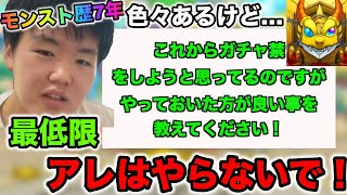 【答えます！】ガチャ禁で絶対にこれだけはやっておけ！（モンスト歴7年が答える質問）＃shorts