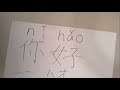 ＃１　中国語講座　你好（ニーハオ）からピンイン、四声を勉強！　なにから始めていいか分からない人はここから！