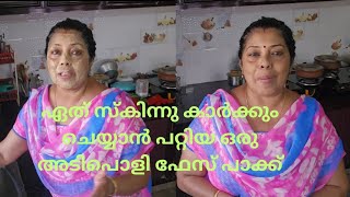 എത്ര കറുത്തവർ ആയാലും ഒരു മാസം കൊണ്ട് വെളുത്ത് തുടുക്കും