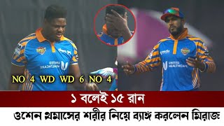 লজ্জার রেকর্ড -- ১ বলেই ১৫ রান দিলেন ওশেন থমাস | Khulna vs Chittagong | bpl 2024