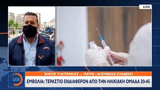 Εμβόλια: Τεράστιο ενδιαφέρον από την ηλικιακή ομάδα 30-45 | Μεσημεριανό Δελτίο Ειδήσεων 29/4/2021