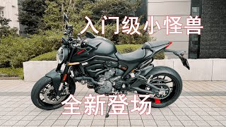 DUCATI MONSTER new2021试驾