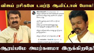 இன்னும் ஆரம்பிக்கவே இல்லை! அதுக்குள்ள விஜய் ரசிகர்கள் இப்படி டயர்டு ஆயிட்டாங்க!