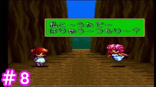 【魔道物語はなまる大幼稚園児】完全初見でプレイ＃８