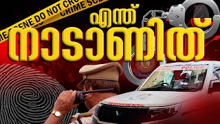 തത്സമയം : കോഴിക്കോട് താമരശ്ശേരി വിദ്യാർത്ഥികളുടെ ഏറ്റുമുട്ടൽ | താമരശ്ശേരി വിദ്യാർത്ഥി സംഘടന | സീ മലയാളം ന്യൂസ്