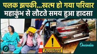 Mahakumbh Road Accident: Bihar में सड़क हादसे में एक ही परिवार के 6 लोगों की मौत, पसरा सन्नाटा