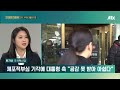 체포적부심 기각된 윤 대통령 측 이번엔 헌재서 부정선거 주장 jtbc 오대영 라이브