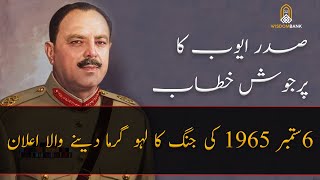 President Ayub Khan Speech | 6 September | 1965 War | Happy Defence Day | Wisdom Bank