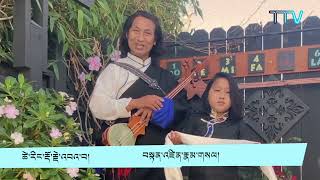 འཁྲུངས་སྐར་འཚམས་འདྲིའི་གླུ་གཞས།