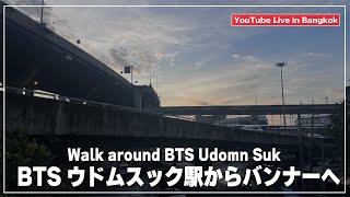 BTSウドムスック駅からバンナー方面へ