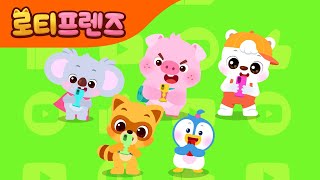 안녕 난 유튜버야⭐ | 인기동요 | 어린이동요 | 꼬마 유튜버 직업체험