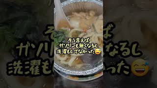 【関西風だし香る鍋焼うどん食べてから～😆ガソリン高い😱】#セブンイレブン#鍋焼うどん#offical髭男dism #hello