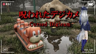 【ホラー】チラズ新作！霊を写すカメラを手に入れてしまいました。【Cursed Digicam | 呪われたデジカメ】