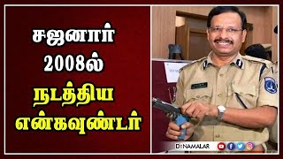 சஜனார்  2008ல் நடத்திய என்கவுண்டர்