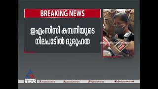 പ്രതിപക്ഷ നേതാവിനെതിരെ മേഴ്‌സിക്കുട്ടിയമ്മ | EMCC Contract