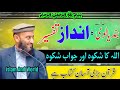 Tafseer Quran Molana Attaullah Bandyalvi | Quran Urdu Translation | #qurantranslation #islamandworld