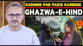 Kashmir par Pakistanis karenge Ghazwa-E-Hind I कश्मीर पर पाकिस्तानी करेंगे गजवा-ए-हिंद