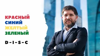 Типы личностей | А какого ты цвета? | Эдуард Васильев