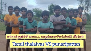 Tamil thalaivas  VS puneri paltan /#kabaddihighlights2024 #kabaddilive #kabaddimatch #prokabaddi