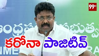 ఏపీ విద్యాశాఖ మంత్రికి కరోనా Minister Adimulapu Suresh Tested Positive for Coronavirus | 99TV