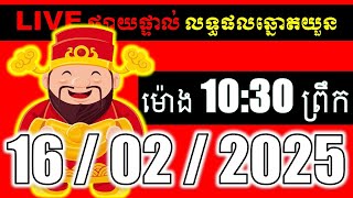 LIVE ផ្សាយផ្ទាល់ ឆ្នោតយួនចេញម៉ោង 10:30 live  l ភូមិឆ្នោត 9999 2 l LIVE Result