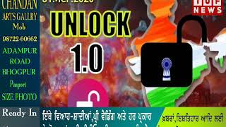 ਦੇਖੋ ਕੀ ਹੈ UNLOCK 1 ਵਿੱਚ ਤੁਹਾਡੇ ਲਈ ਖ਼ਾਸ।