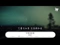 林俊杰 可惜沒如果『不該沉默時沉默 該勇敢時軟弱』【動態歌詞lyrics】