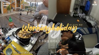 [🇦🇺호주워홀VLOG] #2 | 호주 은행 🏦 '커먼웰스' 계좌 만들기💵| 🍗 닭다리 12개에 6천원⁉️ | 호주산 비둘기랑 친구먹기🕊| |  워킹홀리데이