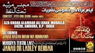 2nd Majlis - Marsiya Tehtul Lafz | Janab Dr. Ladley Rehbar | Aza Khana Alamdar Ali Khan, U.P - India