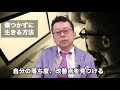 傷つかずに生きる方法【精神科医・樺沢紫苑】