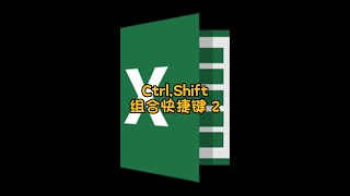 Ctrl,Shift 组合快捷键 2