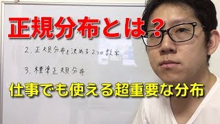 正規分布とは？　平均と標準偏差で決まる超重要な分布を簡単解説