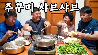 [시골먹방] 이게 머선일??? 어머니와 함께 주꾸미 샤브샤브 먹방 [Webfoot octopus shabu-shabu] MUKBANG/EATING SHOW