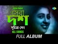 Sera Dash | সেরা দশ | Suchitra Sen | Tumi Je Amar | Neer Chhoto | Ei Sundar Swarnali | Full Album