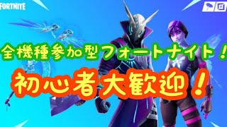 フォートナイト配信！【参加型スクワッド】【初心者】【お手柔らかに】【フォトナ】