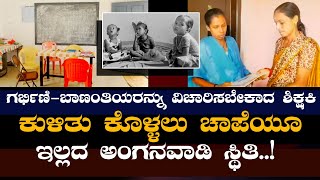 ಅಂಗನವಾಡಿಗೆ ಶಿಕ್ಷಕಿ-ಸಹಾಯಕಿಯರೇ ಇಲ್ಲ |ದಿಡ್ಡಳ್ಳಿ ಬ್ಯಾಡಗೊಟ್ಟ ಪುನರ್ವಸತಿ ಕೇಂದ್ರದ ದುಸ್ಥಿತಿ | @asthratv