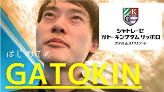 【ガトキン】はじめてガトーキングダム行ってきた