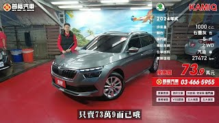 2024式 SKODA KAMIQ 1 0T 石墨灰【售出】