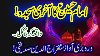 Karbala Full Waqia 10 Muharram Imam Hussain ka Akhri Sajda Bayan Shahadat Husayn sirajuddin siddiqui