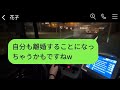 海外出張で義姉の結婚式を欠席した私に怒り、離婚を求める姑。「来ないなら家族としての資格がない」と言われ、嫁がその通りにすると、当日に姑が恥をかくことにwww