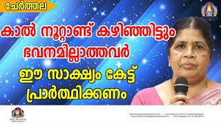 കാൽ നൂറ്റാണ്ട് കഴിഞ്ഞിട്ടും ഭവനമില്ലാത്തവർ ഈ സാക്ഷ്യം കേട്ട് പ്രാർത്ഥിക്കണം