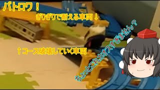 新しいバトレール　第46回　バトロワA-19