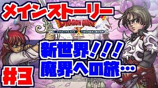 DQ10 Ver5.0 メインストーリー #3【ドラクエ10】【ドラゴンクエスト10】