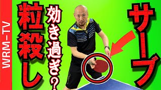 [1st place in China]Serve tactics that long pimples[PingPong Technique]WRM-TV