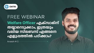 Welfare Officer എക്‌സാമിന്‌ തയ്യാറെടുക്കാം, ഇത്രയും വലിയ സിലബസ് എങ്ങനെ എളുപ്പത്തിൽ പഠിക്കാം